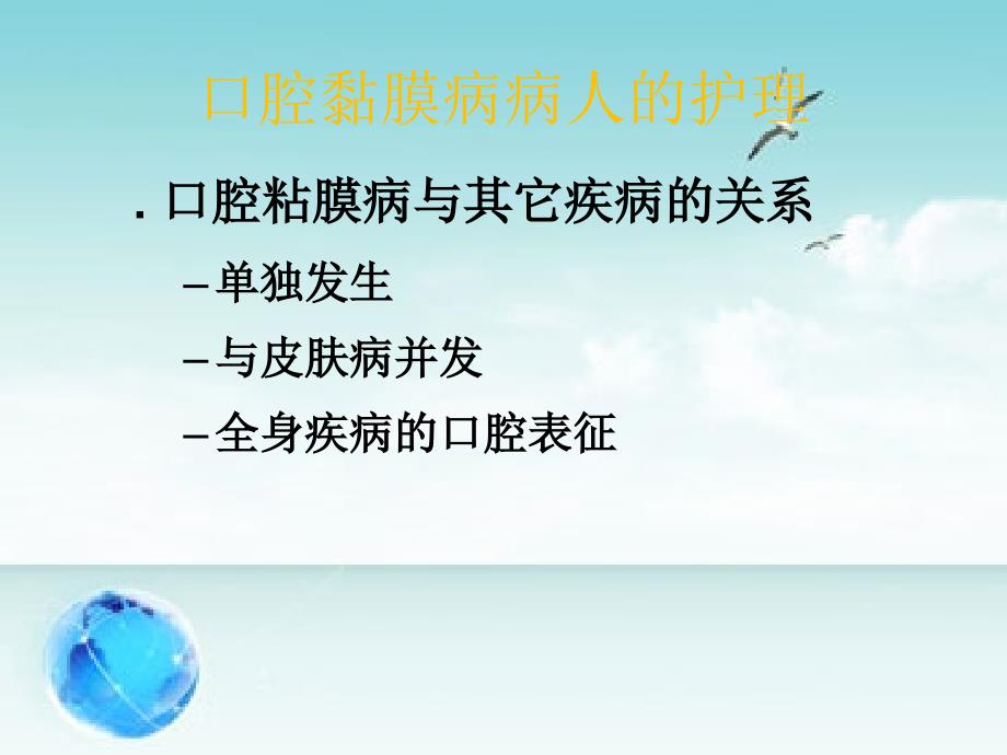 口腔粘膜疾病护理.ppt_第1页