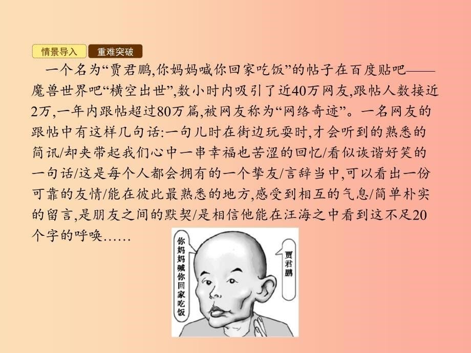 七年级政治上册第一单元走进中学生活第一课适应新环境第2框结识新朋友课件北师大版.ppt_第5页