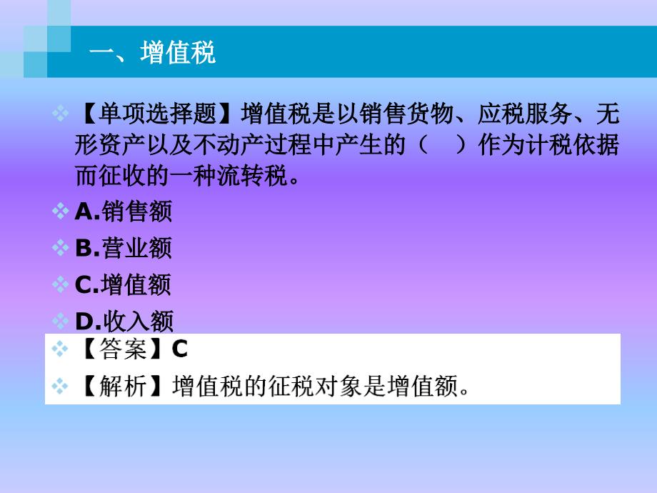 财经法规与会计职业道德增值税课件_第3页