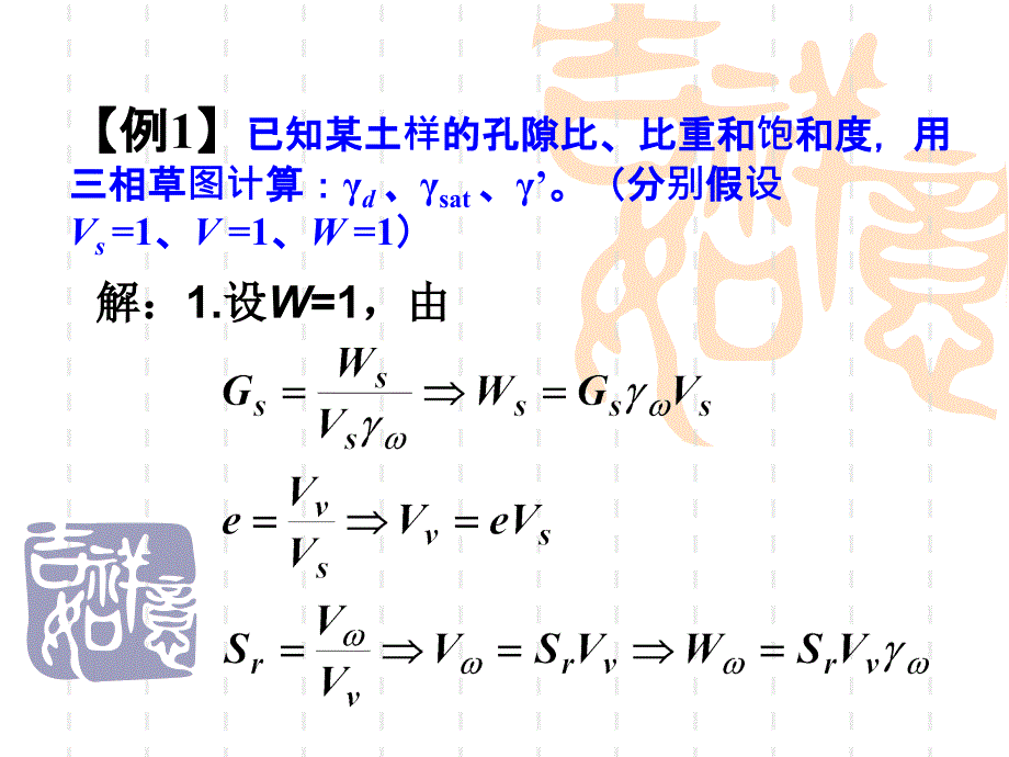 《土力学》习题课带解答课件.ppt_第2页