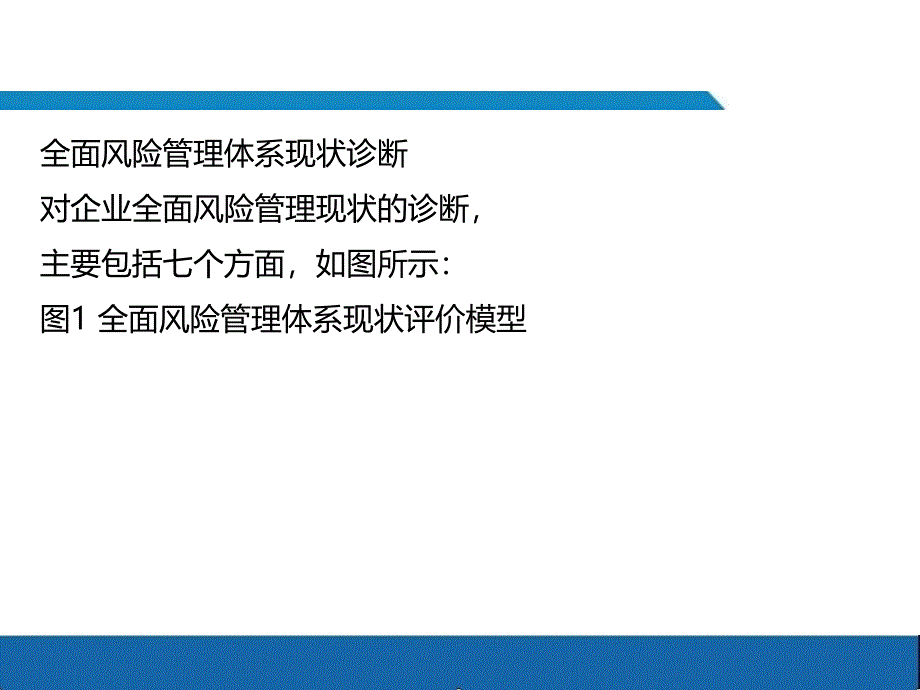 公司财务管控及内控建设_第3页