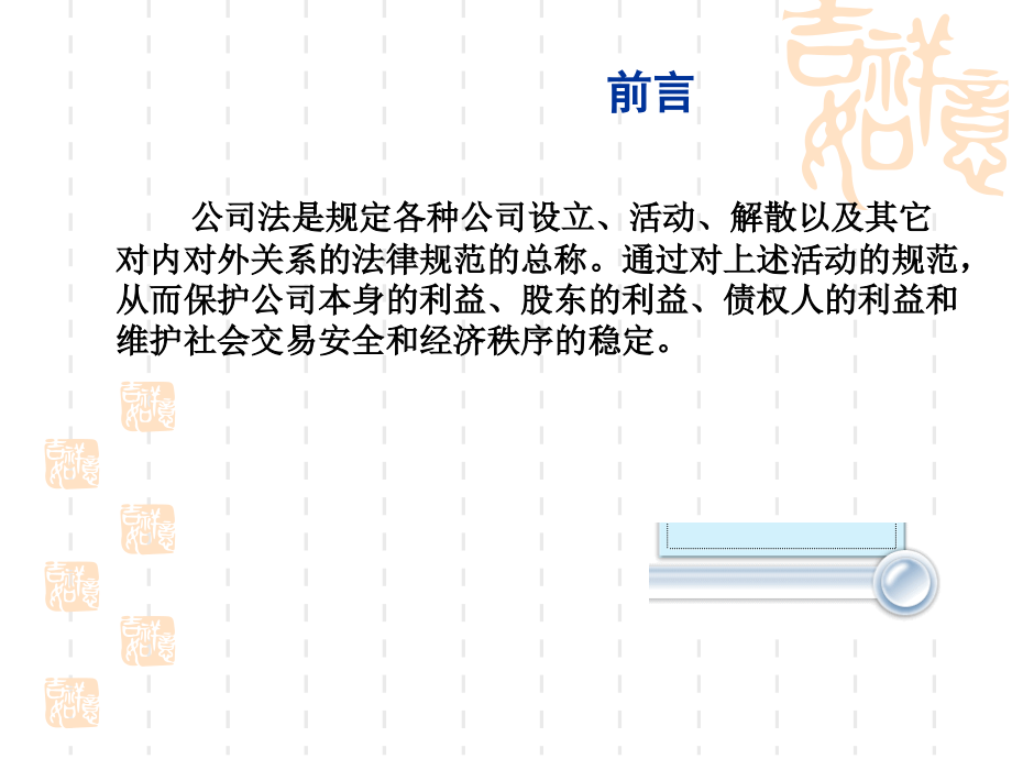 《公司法》PPT课件_第2页