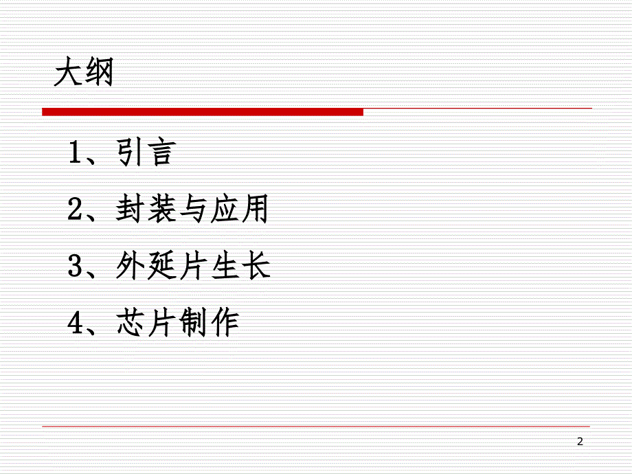 LED基础知识培训PPT课件_第2页