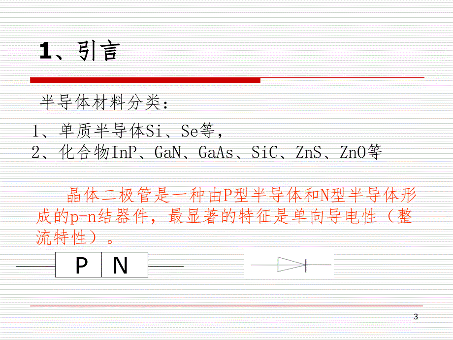 LED基础知识培训PPT课件_第3页