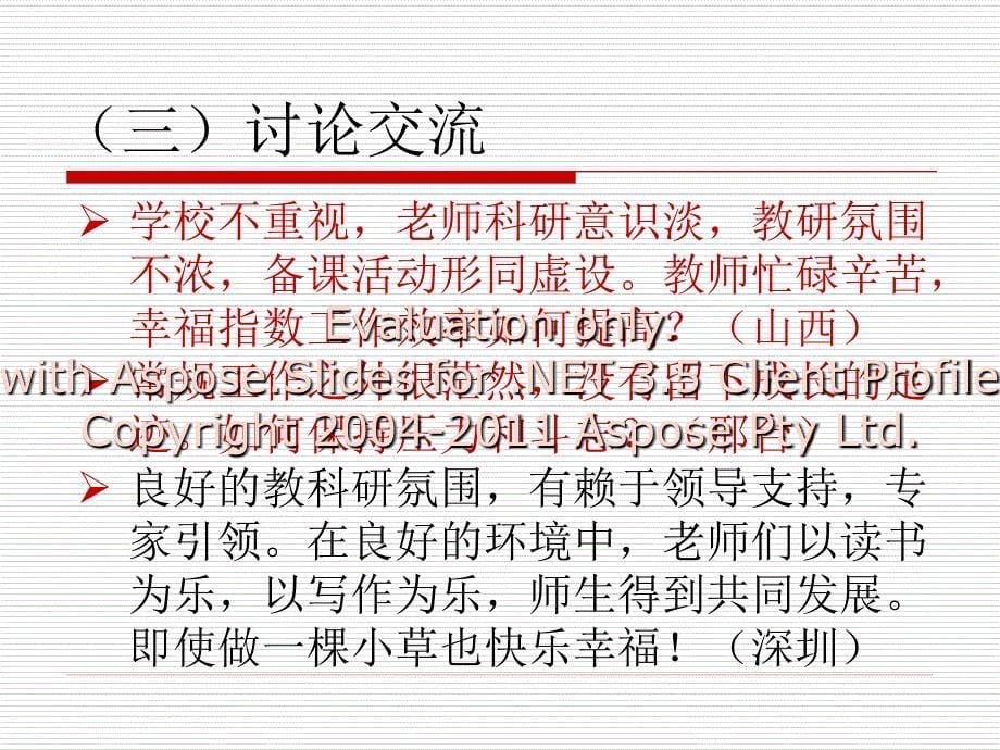 小组──校本课程、备课组建设讨论情况汇报.ppt_第5页