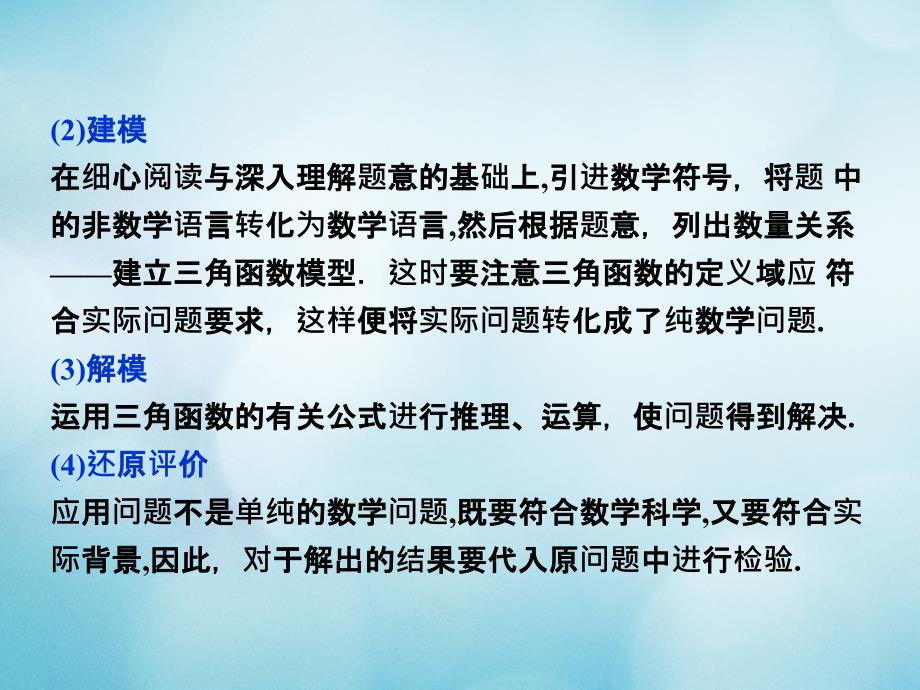 年高中数学第一章三角函数1.3三角函数的图象和性质1.3.4三角函数的应用课件苏教版必修_第4页