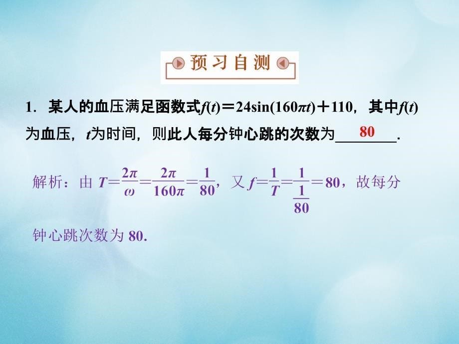 年高中数学第一章三角函数1.3三角函数的图象和性质1.3.4三角函数的应用课件苏教版必修_第5页