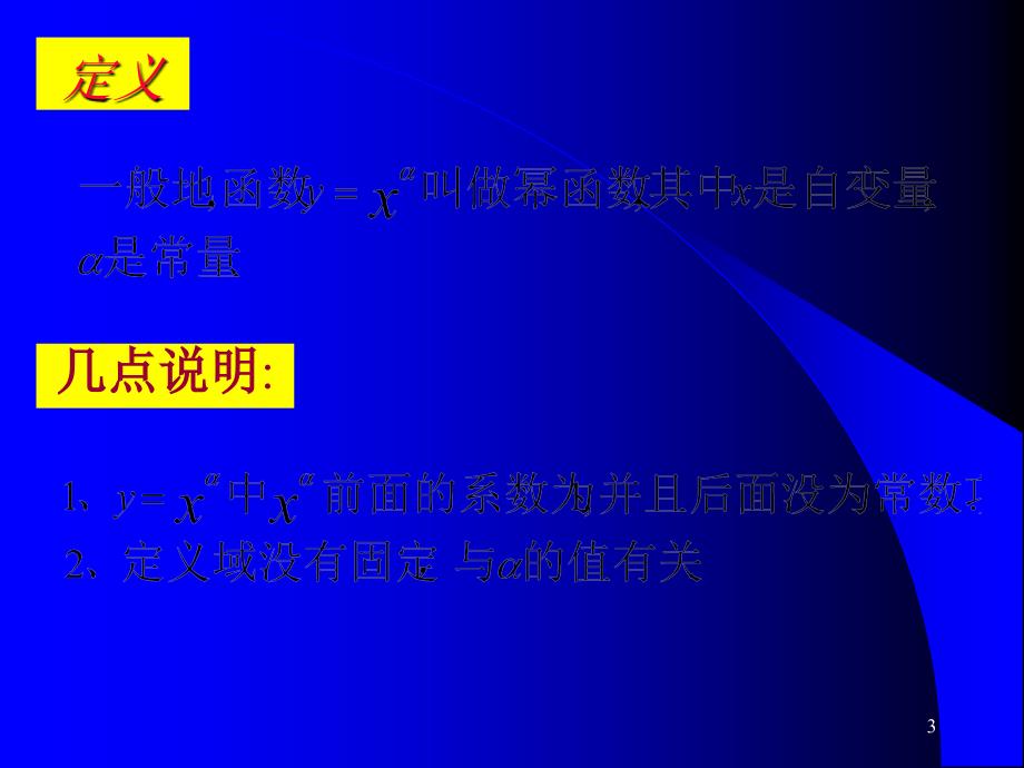 高中数学幂函数_第3页