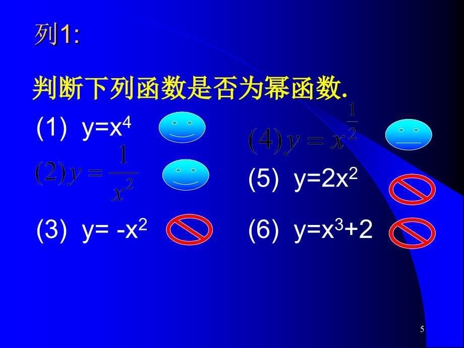 高中数学幂函数_第5页