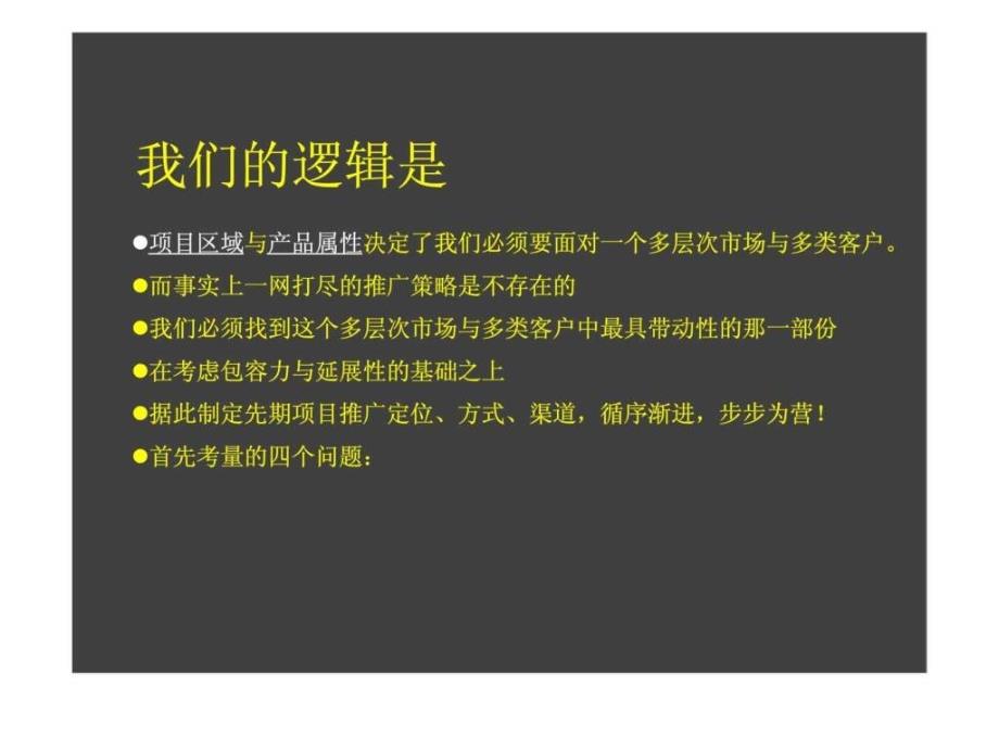 成都花香龙都项目推广略提案_第3页