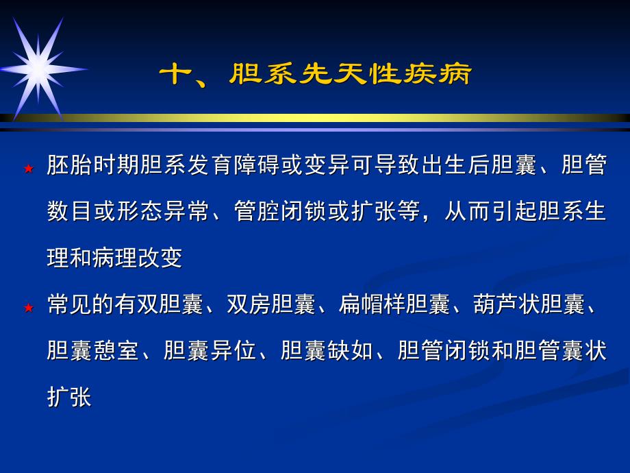 医学影像学：胆系先天性疾病_第2页