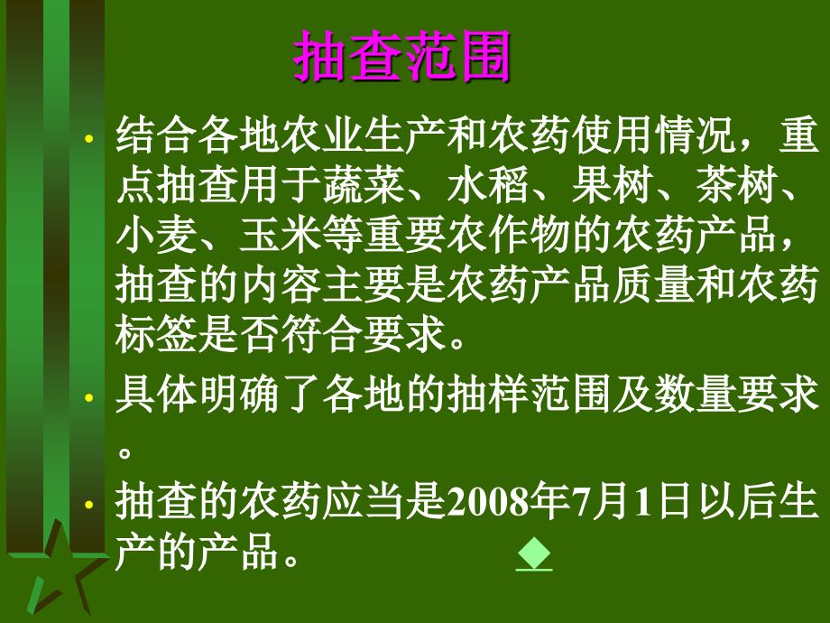 农药监督抽查工作程序及要求_第4页