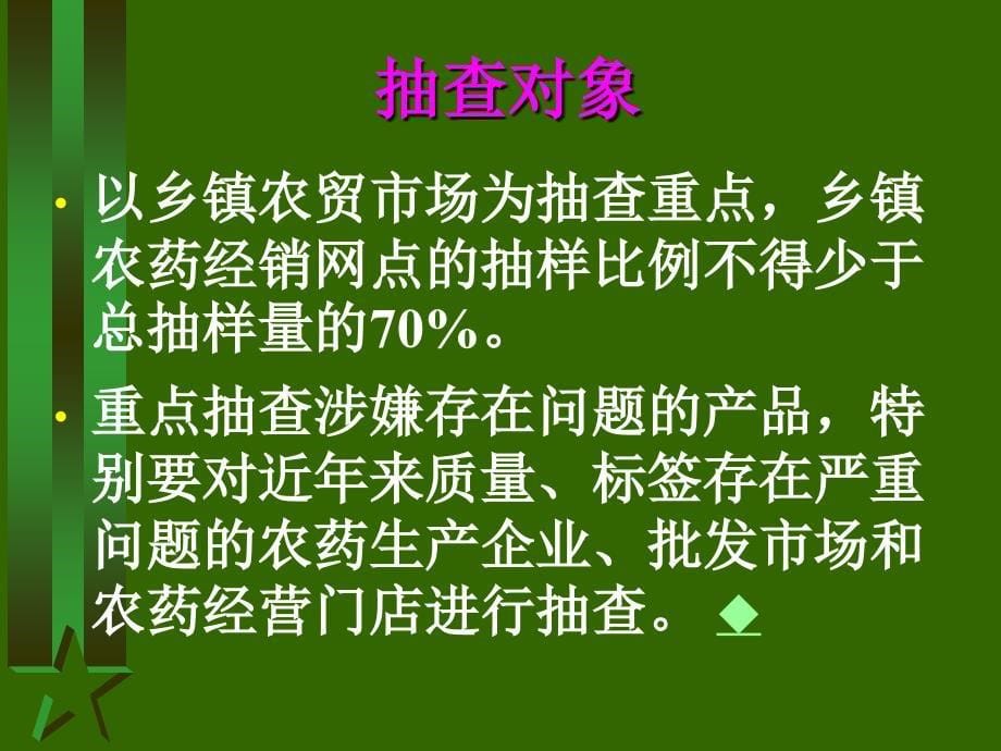 农药监督抽查工作程序及要求_第5页