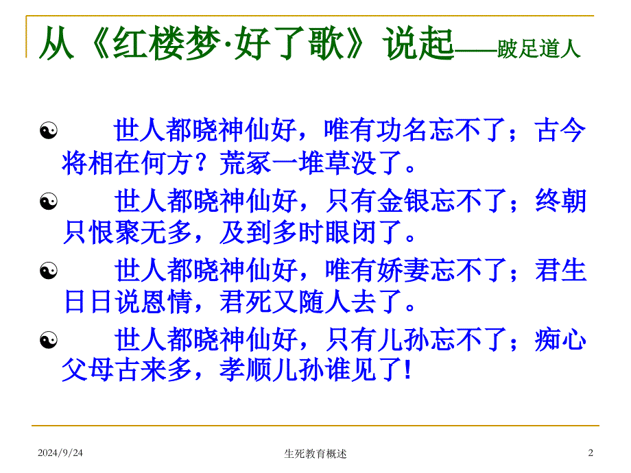 生死教育概述课件_第2页