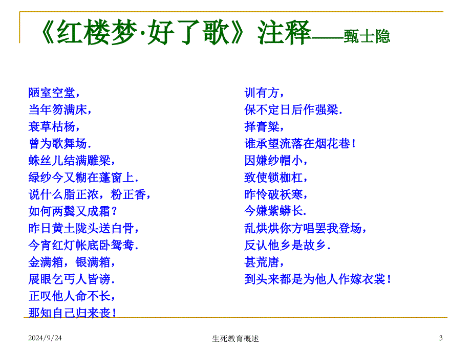 生死教育概述课件_第3页