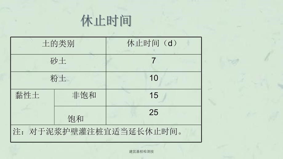 建筑基桩检测技课件_第5页