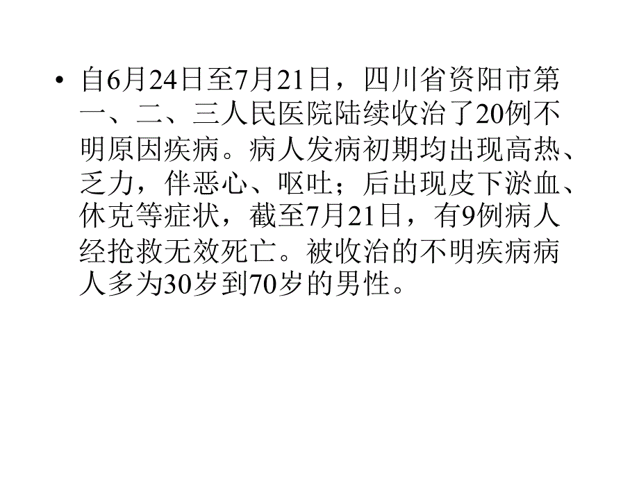 凝血与抗凝血平衡紊乱课件_第4页