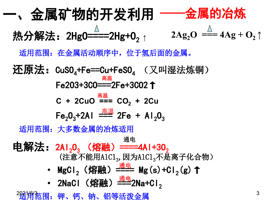 北京高二化学会考复习—自然资源的开发和利用PPT优秀课件_第3页