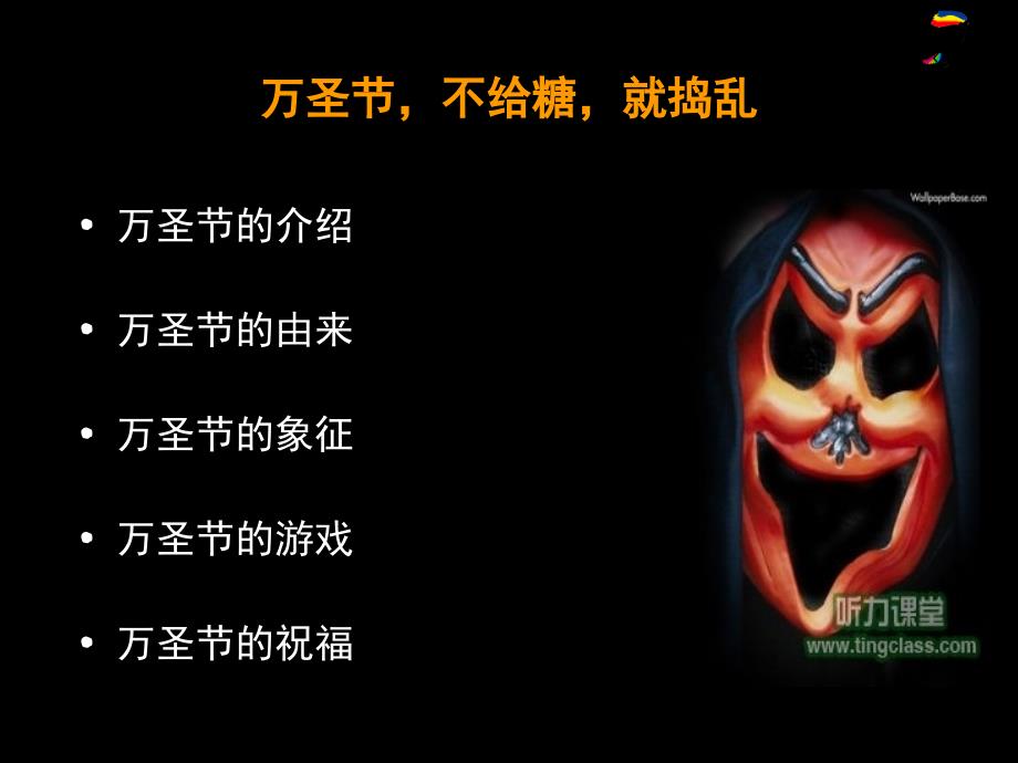 HALLOWEEN中英文课堂PPT_第2页