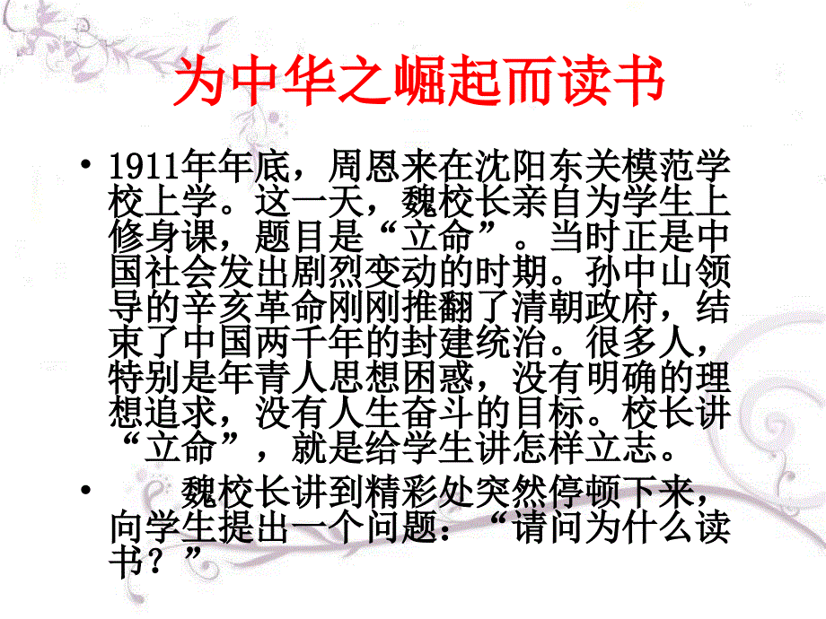 14567播下责任的种子课件_第2页