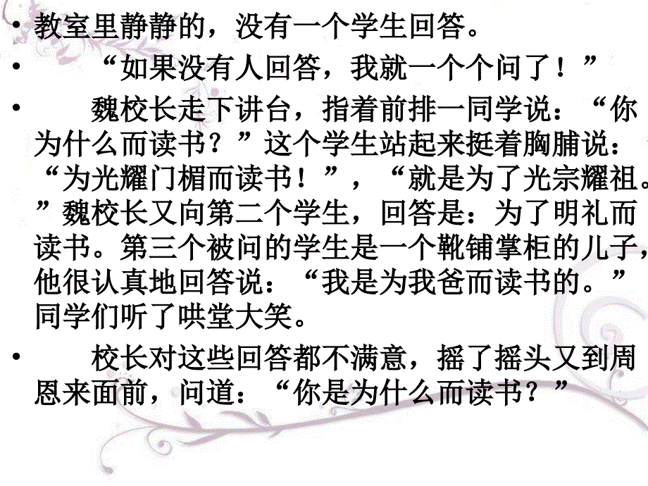 14567播下责任的种子课件_第3页