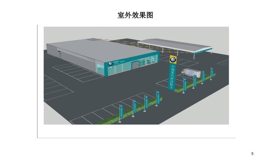 终端形象标准化建设执行方案确认版本_第5页