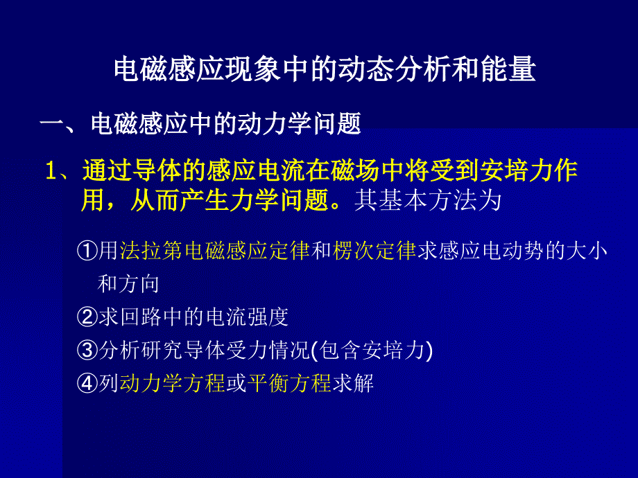 高考物理专题复习：电磁感应的动态分析与能量_第2页