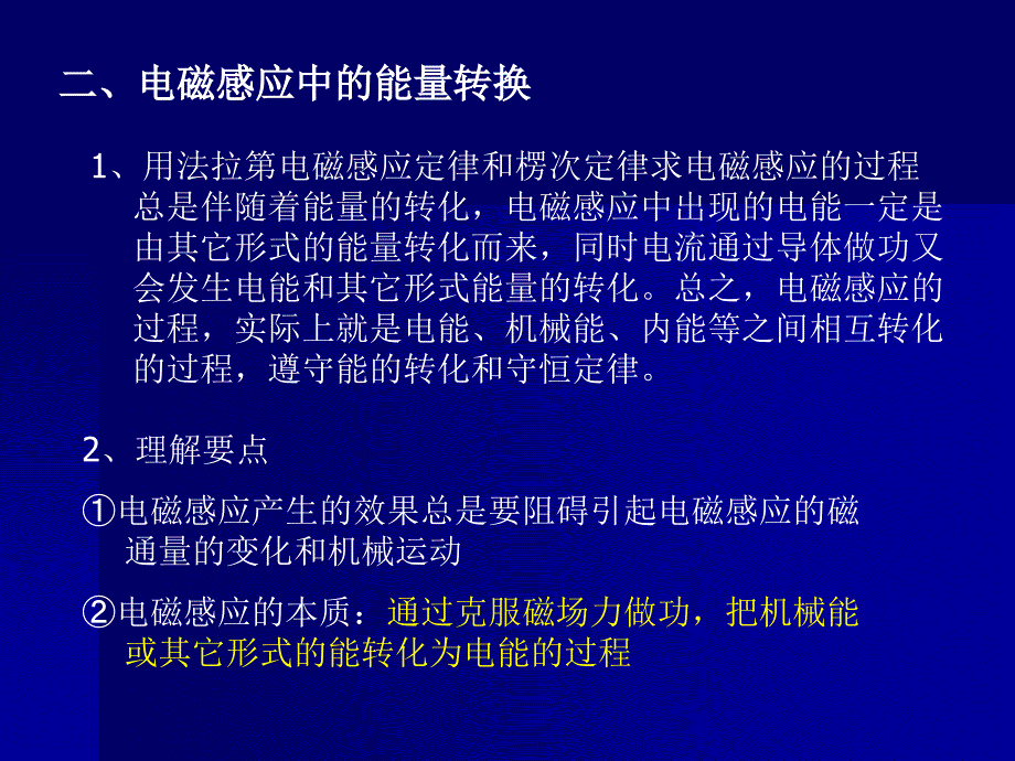 高考物理专题复习：电磁感应的动态分析与能量_第4页