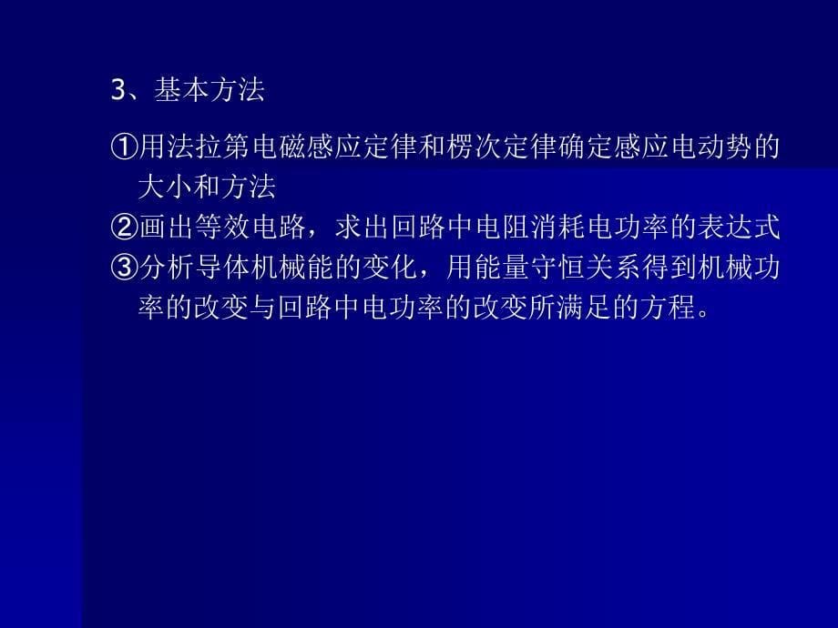 高考物理专题复习：电磁感应的动态分析与能量_第5页