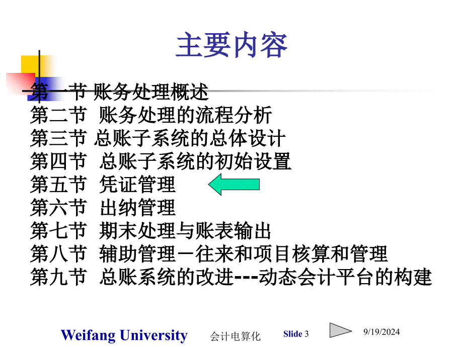 会计电算化-账务处理子系统功能模块设计_第3页