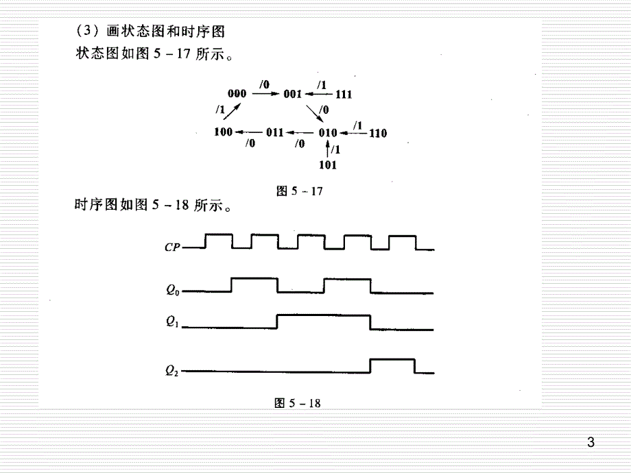 习题解答第5章ppt课件_第3页