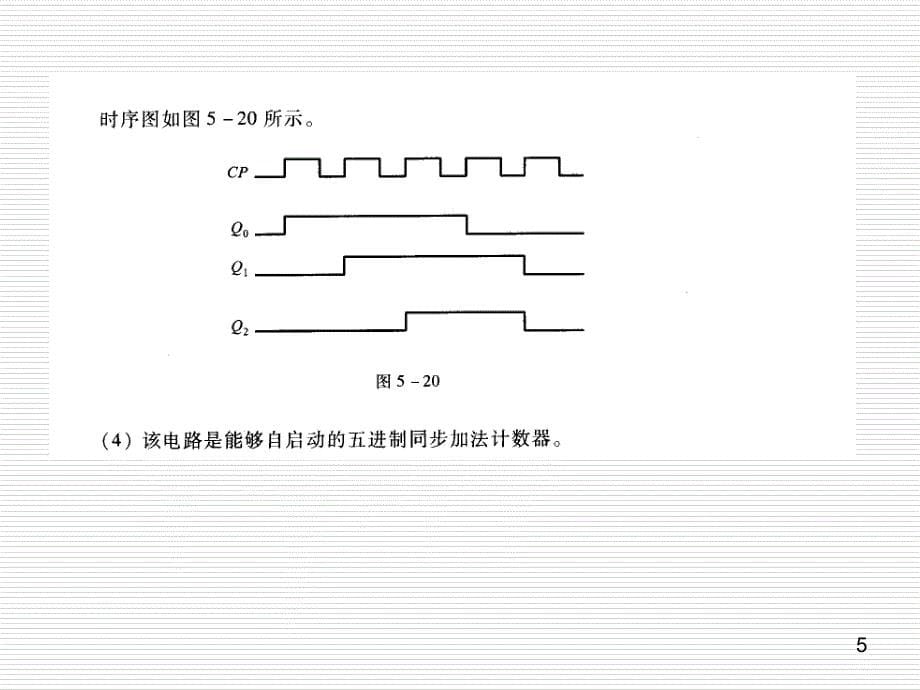 习题解答第5章ppt课件_第5页