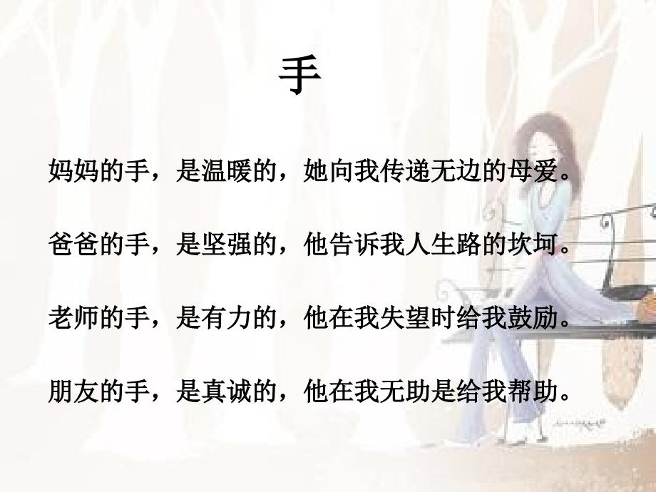 北师大版小学四下《我们的手》课件_第2页