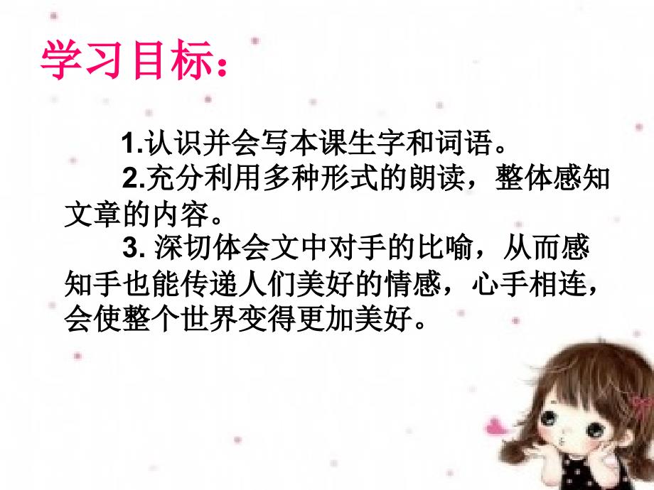 北师大版小学四下《我们的手》课件_第4页