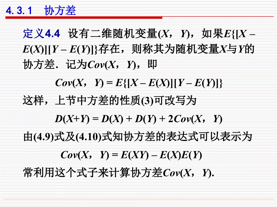 概率论与数理统计(协方差及相关系数、矩).ppt_第2页