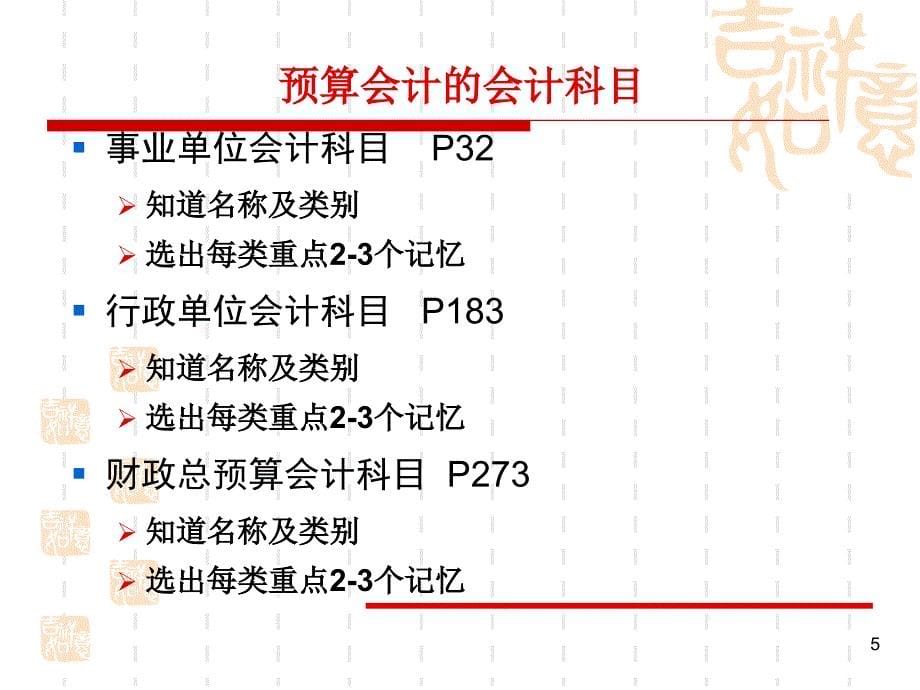 预算会计-第二章-课件_第5页