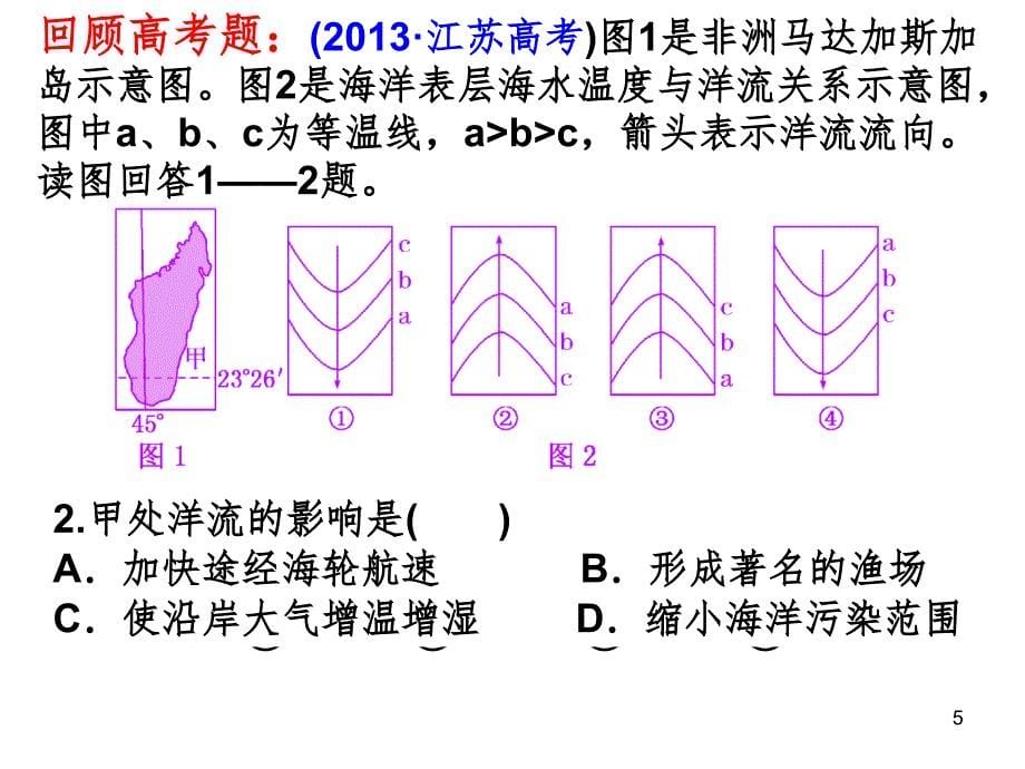 洋流的分布及其影响PPT课件_第5页