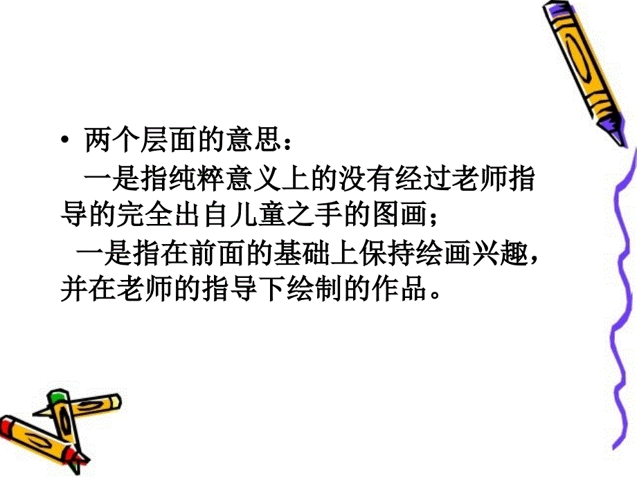 儿童绘画活动及作品赏析 PPT课件.ppt_第3页