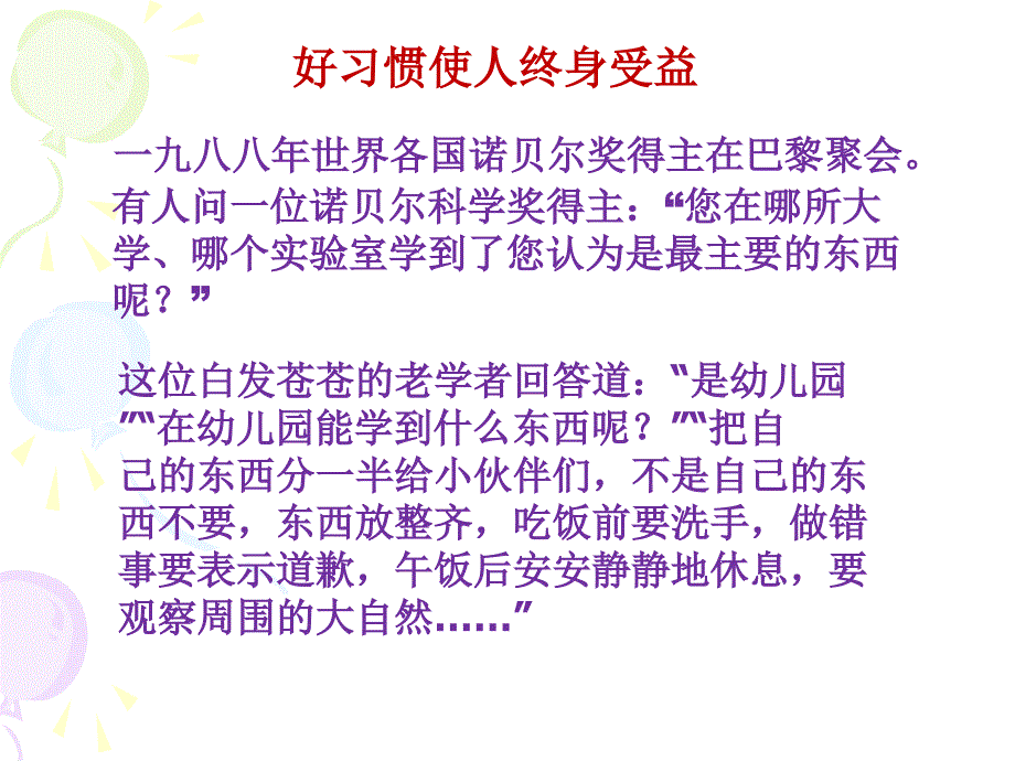 《养成好习惯》主题班会课件111111_第3页