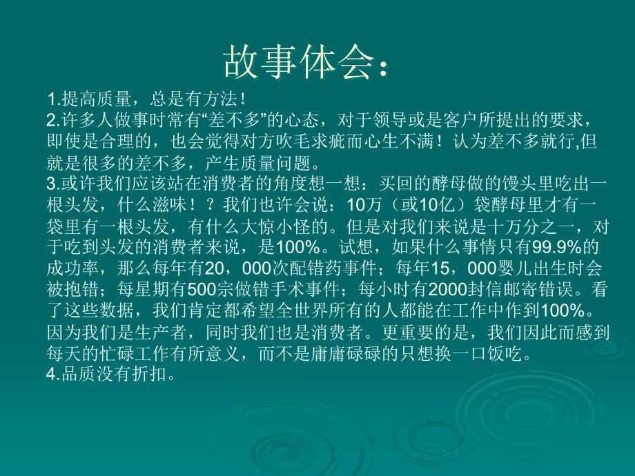 持续护理质量改进的方法与工具_第4页