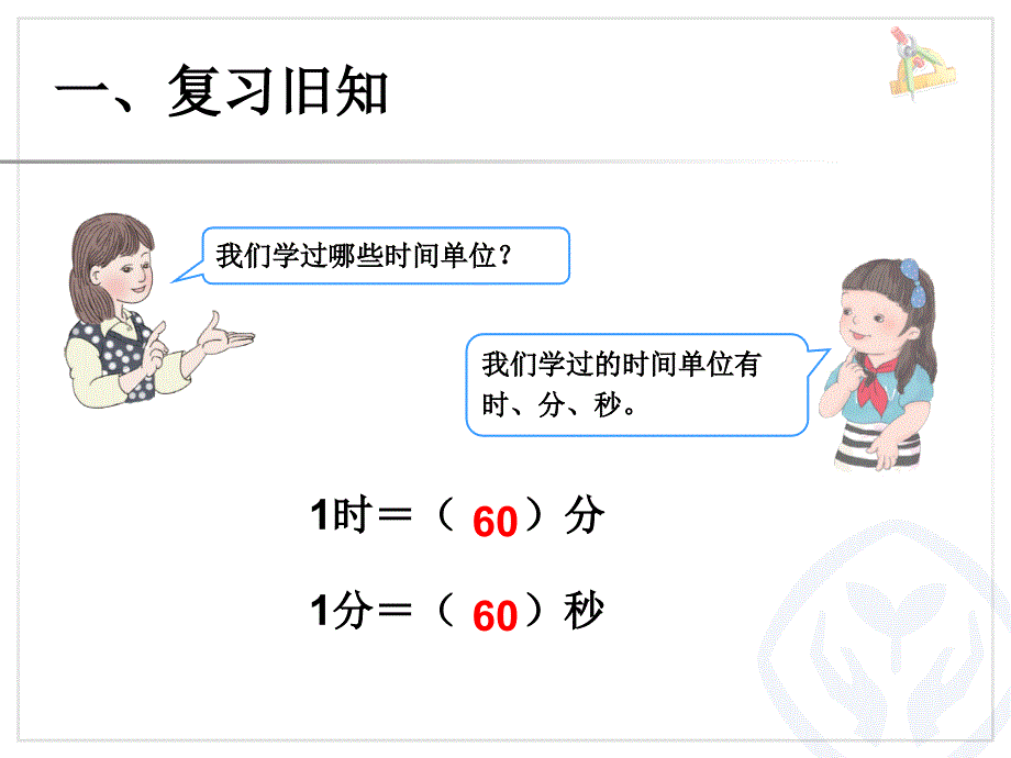 3计算经过时间_第2页