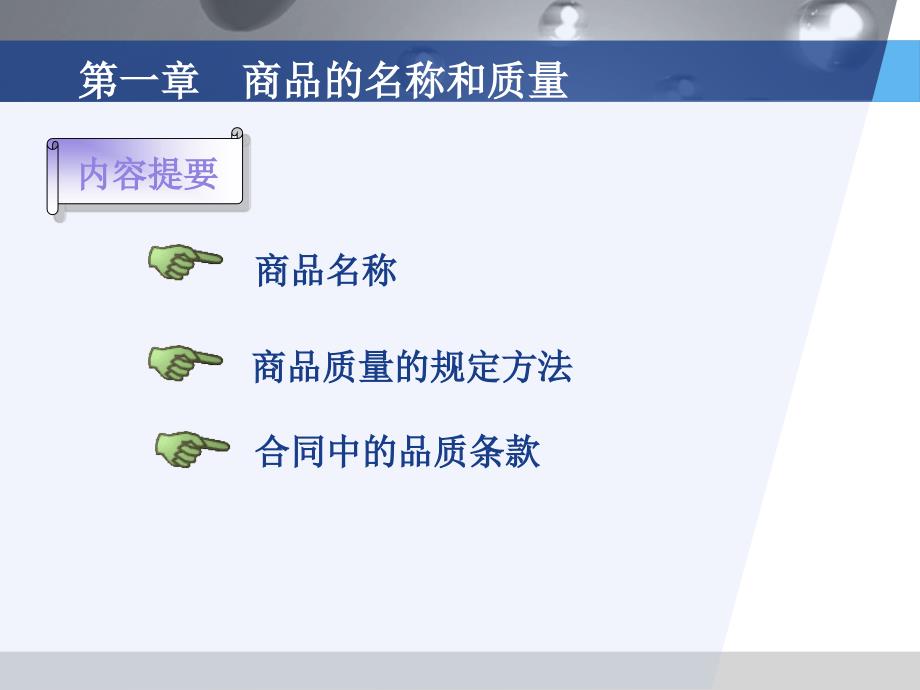 《商品名称与质量》PPT课件.ppt_第3页