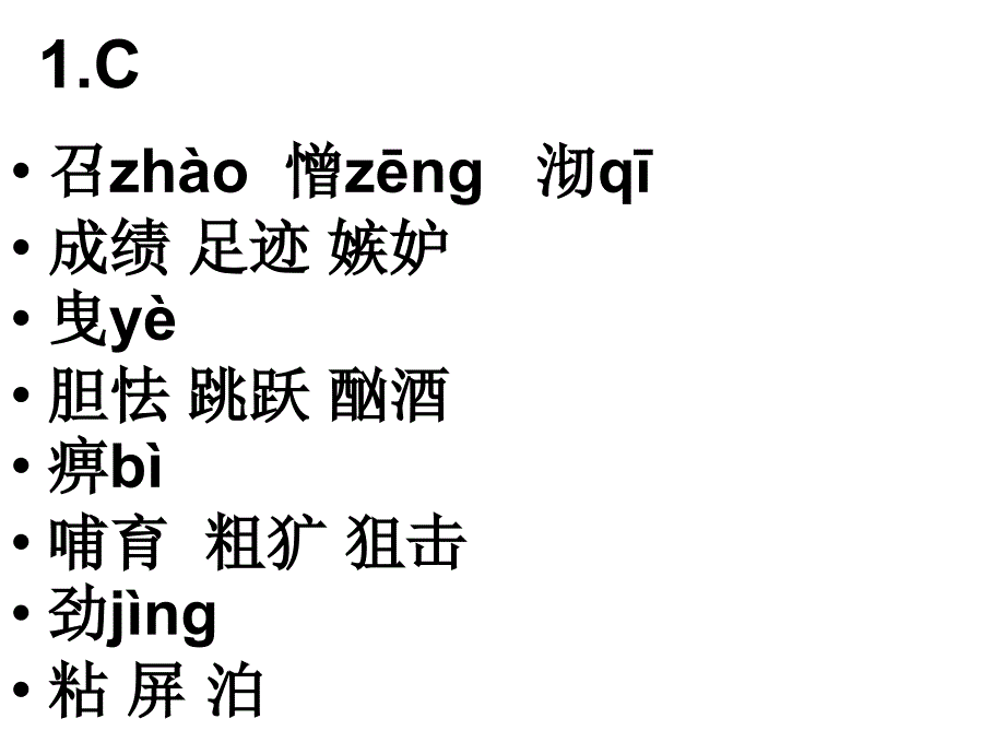 《高语文试卷讲评》PPT课件.ppt_第2页