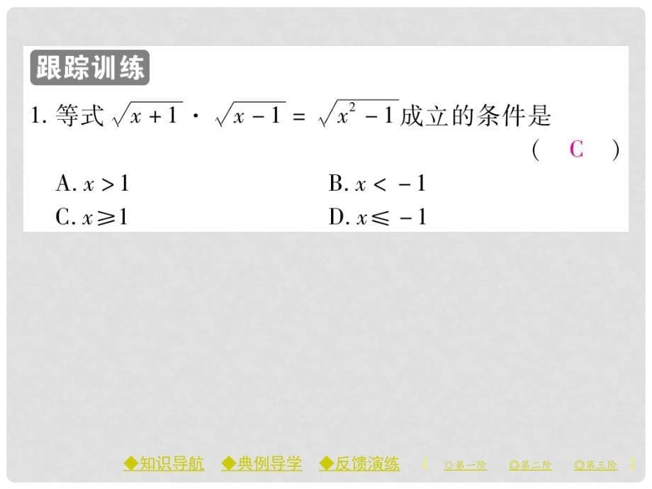 八年级数学下册 16《二次根式》16.2 二次根式的乘除 第1课时 二次根式的乘法习题课件 （新版）新人教版_第5页