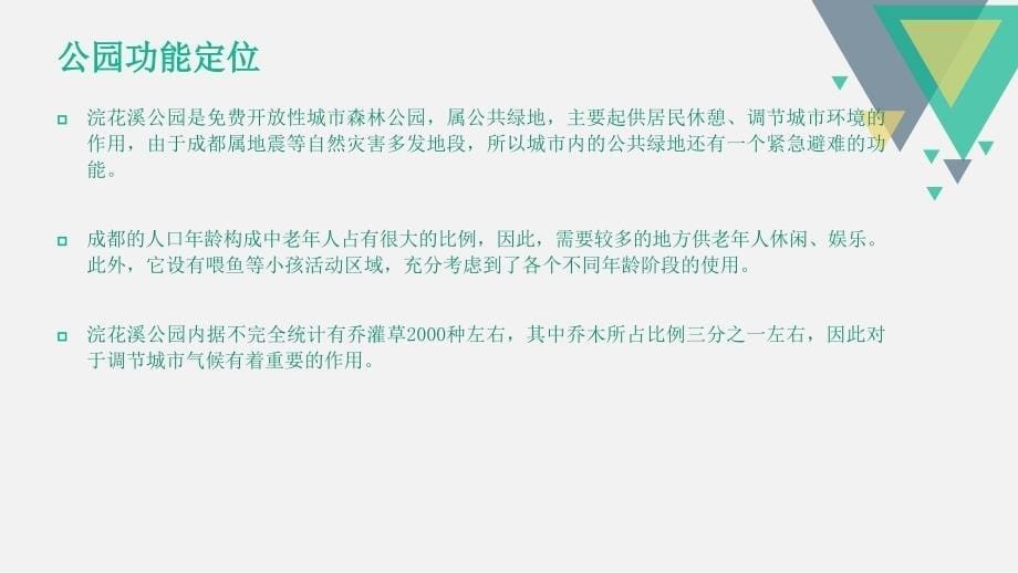 浣花溪考察报告ppt课件_第5页