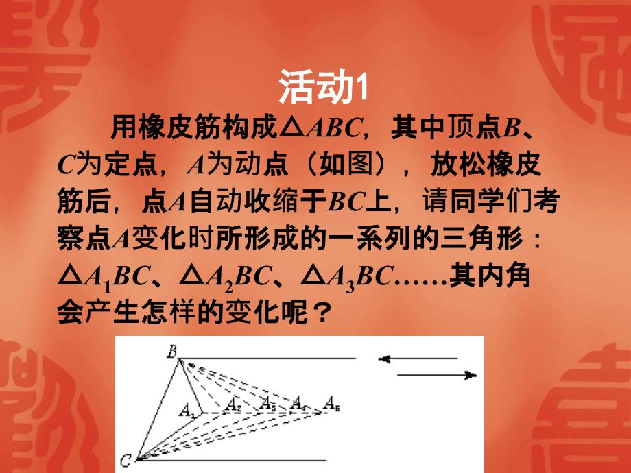 七年级数学与三角形有关的角.ppt_第2页