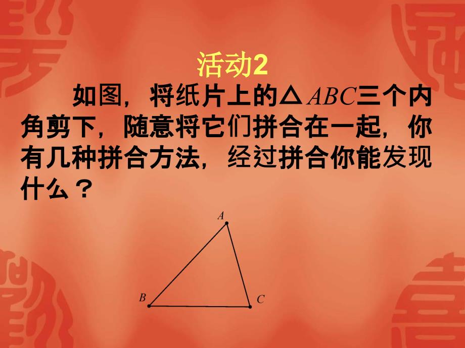 七年级数学与三角形有关的角.ppt_第4页