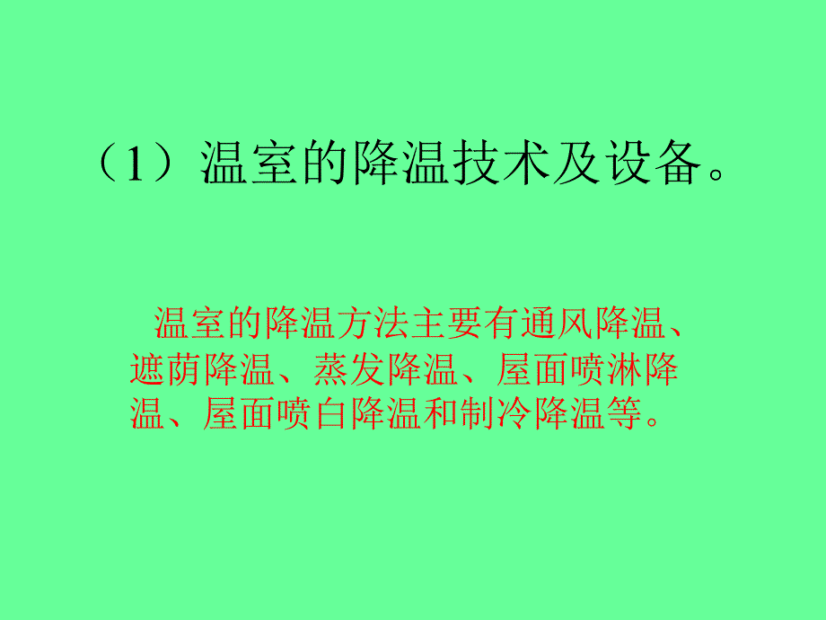 设施农业装备PPT课件_第2页