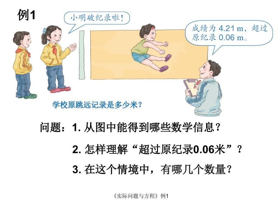 实际问题与方程教学课件经典实用_第5页