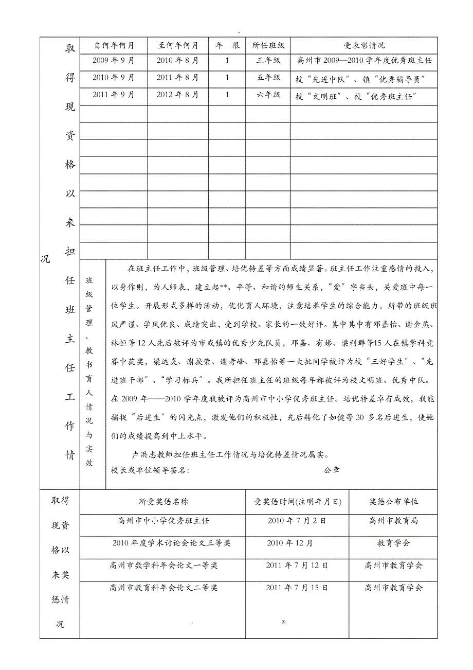 小学高级教师申报表_第4页